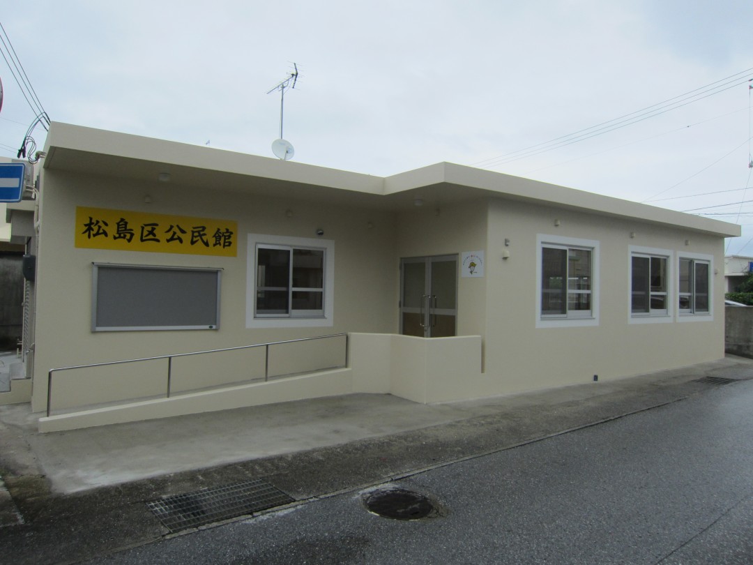 松島区自治会の外観の写真