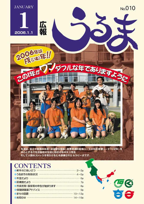 広報うるま2006年1月号表紙