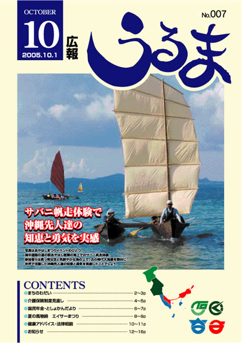 広報うるま2005年10月号表紙