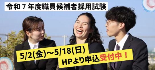 採用試験R7