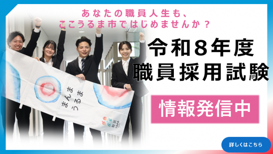 R8職員採用試験情報