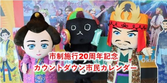 カウントダウン