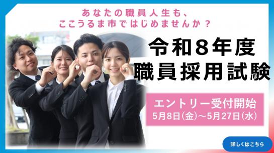 うるま市採用試験1