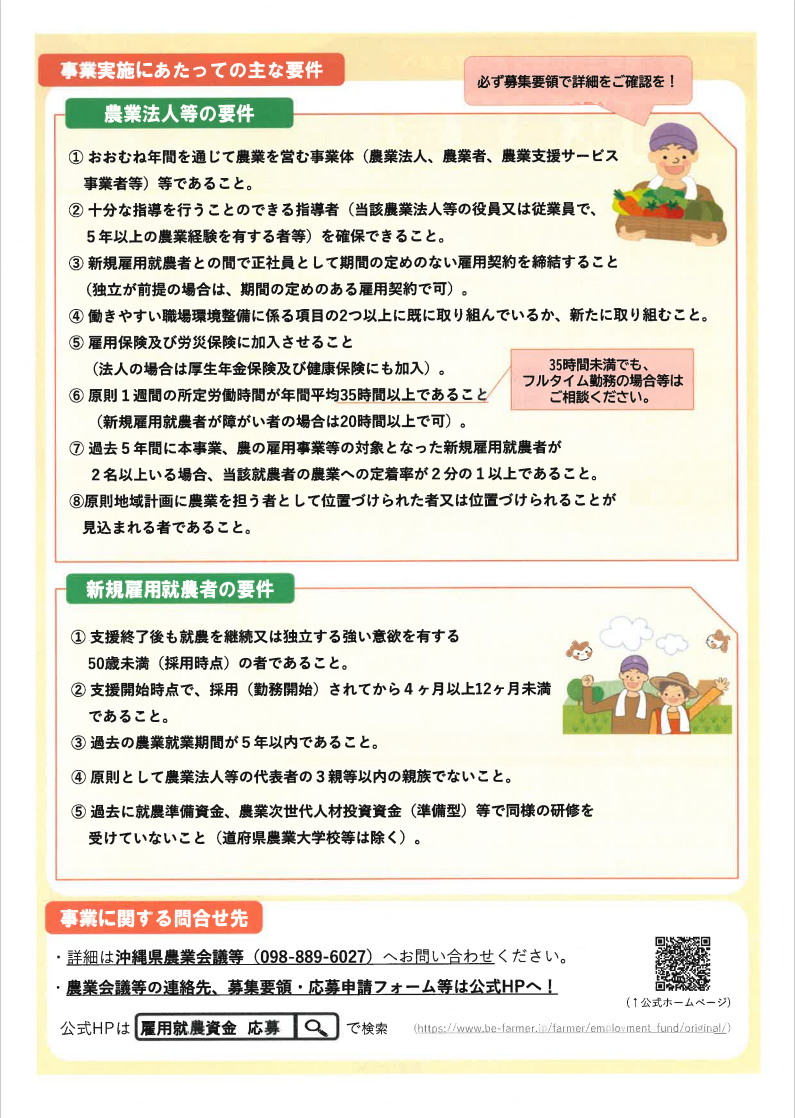 2.雇用就農資金チラシ