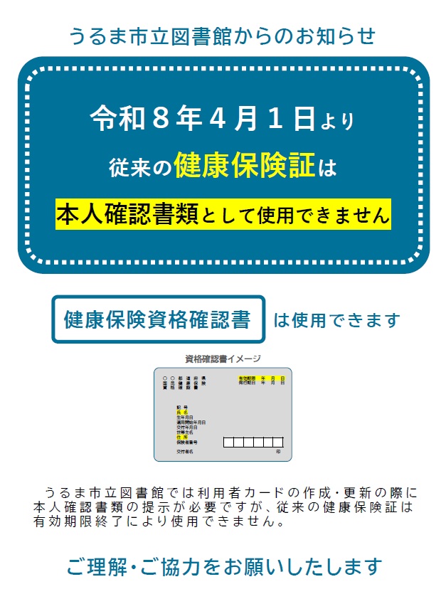 202603_Lib_kenkouhokensyou