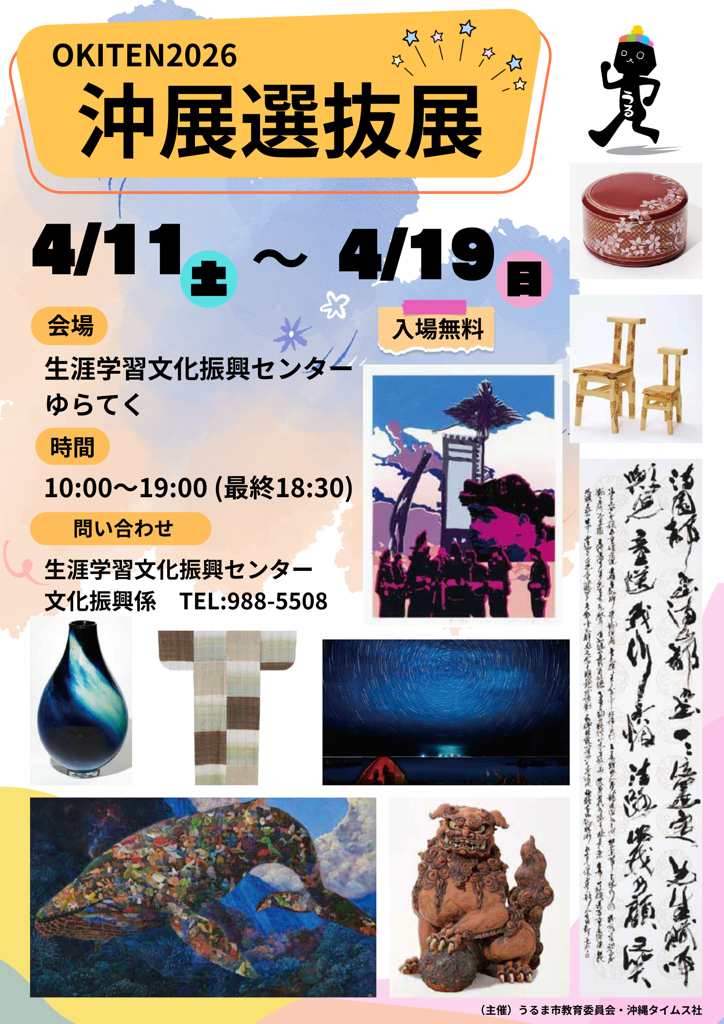 2026沖展選抜展
