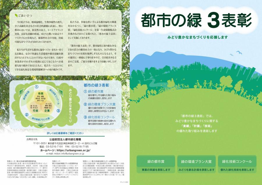 都市の緑3表彰