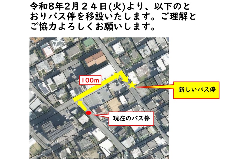 東山公民館入口バス停