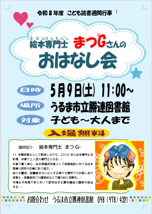 絵本専門士まつＧ