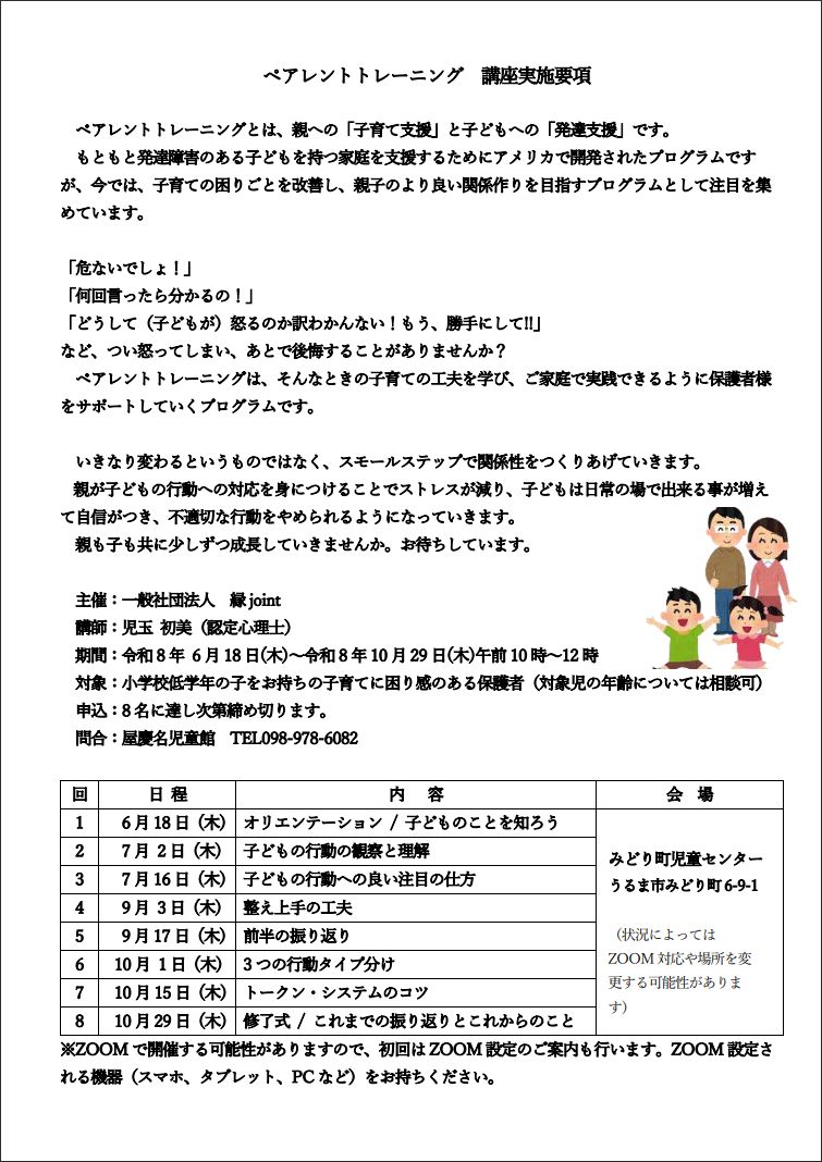 令和8年度前期ペアレントトレーニング