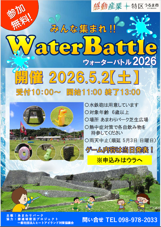 ウォーターバトルチラシ
