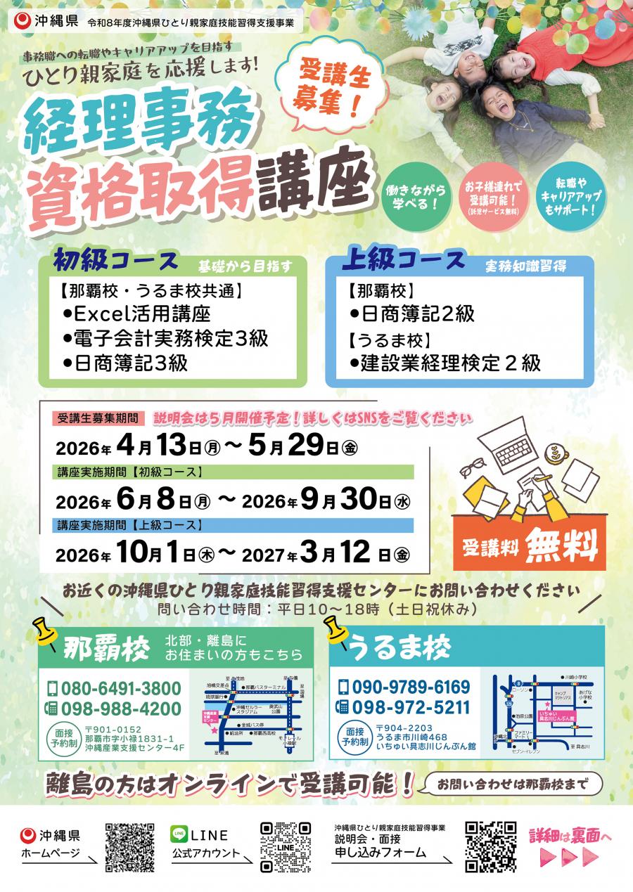 キャリアアップ講座