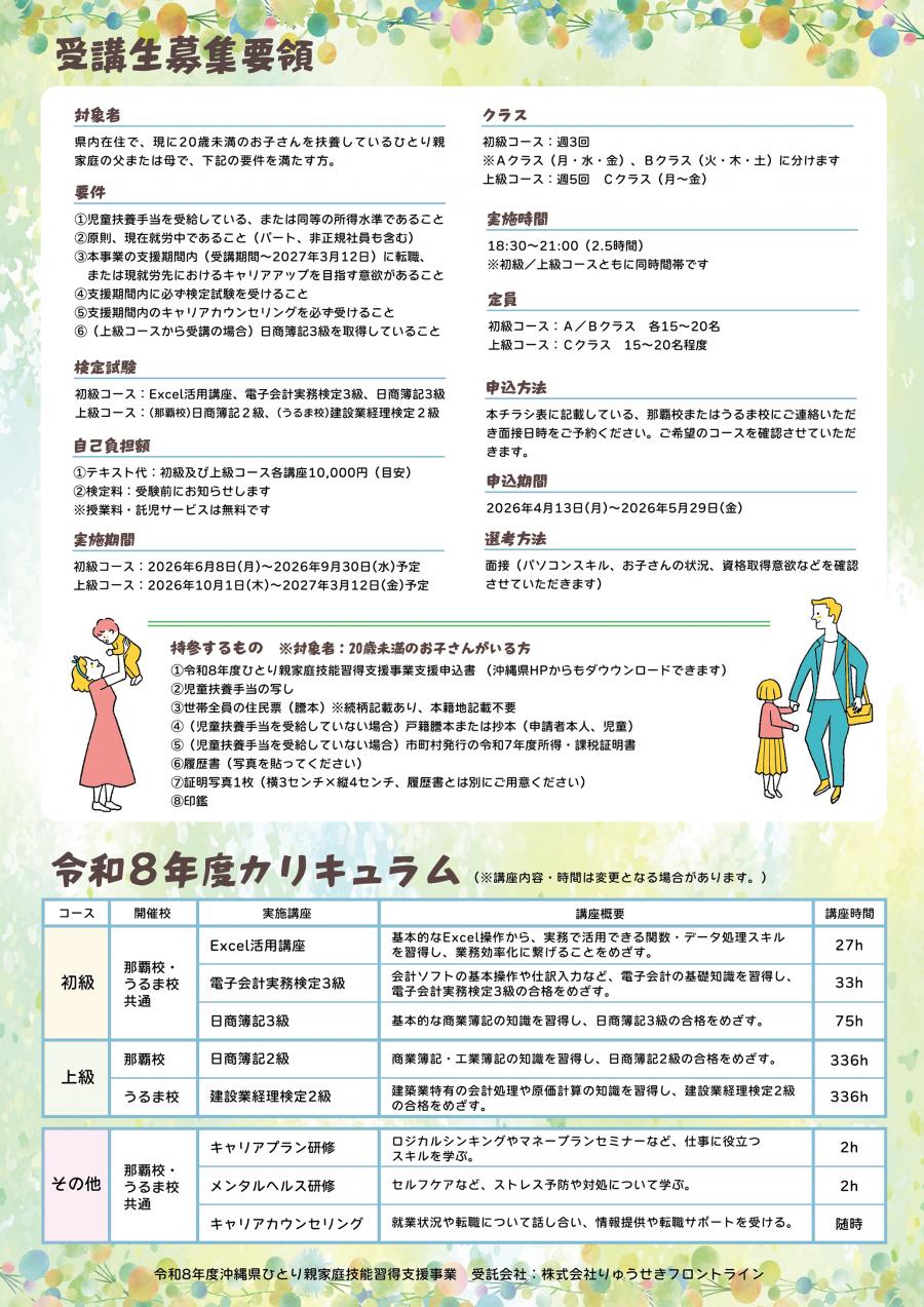 キャリアアップ講座_裏