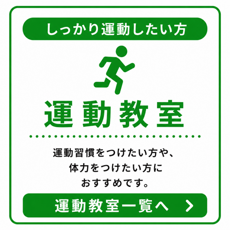 運動