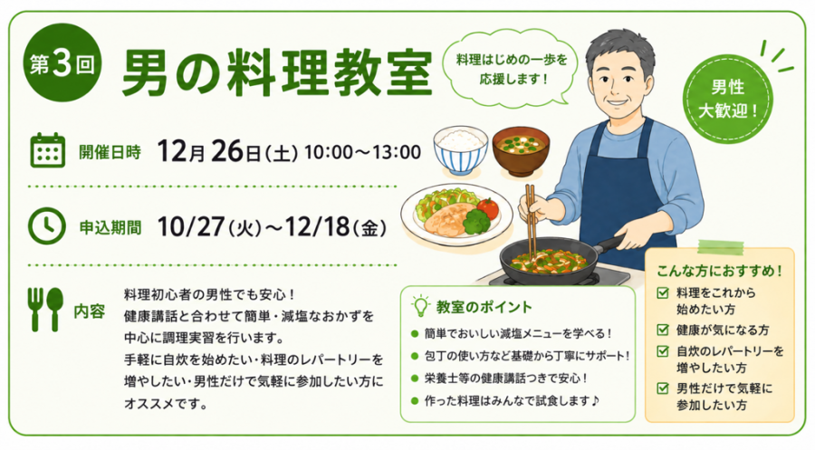 男の料理教室
