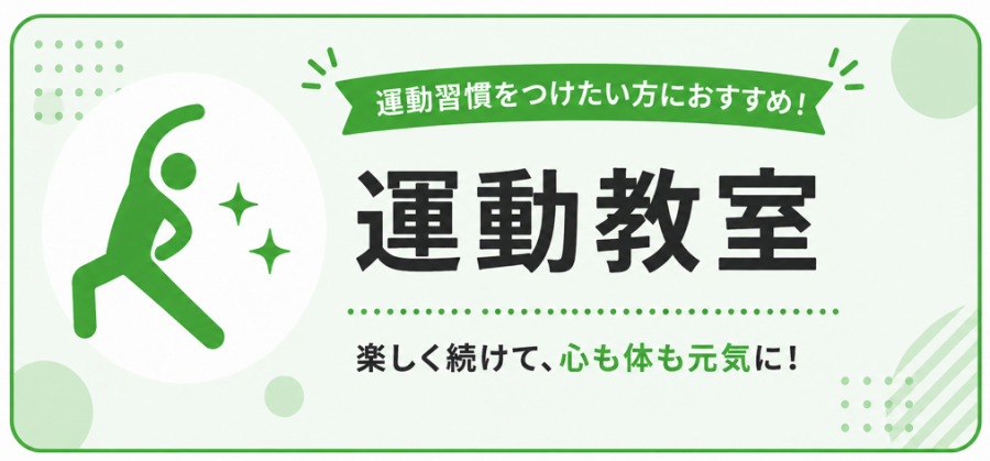 運動