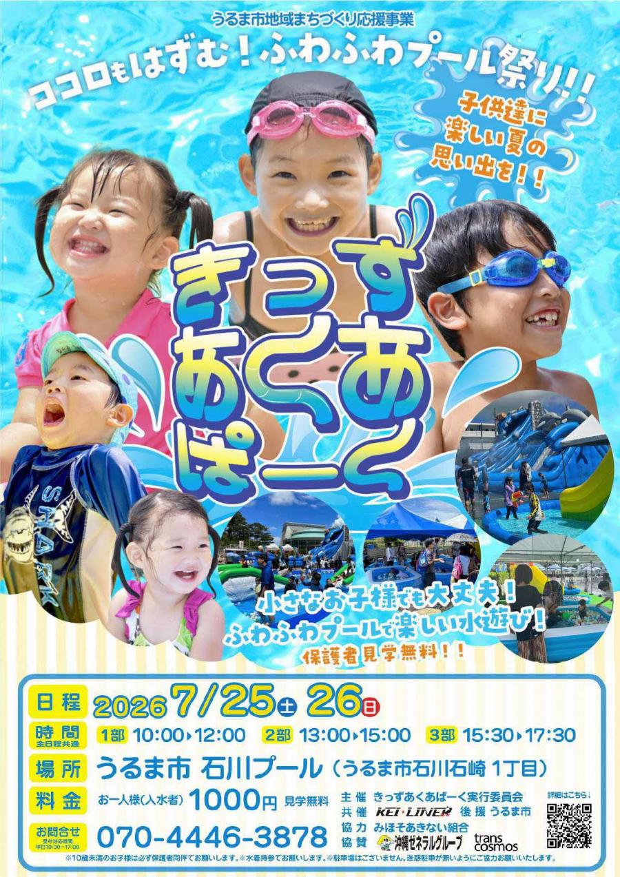 あくあぱーく