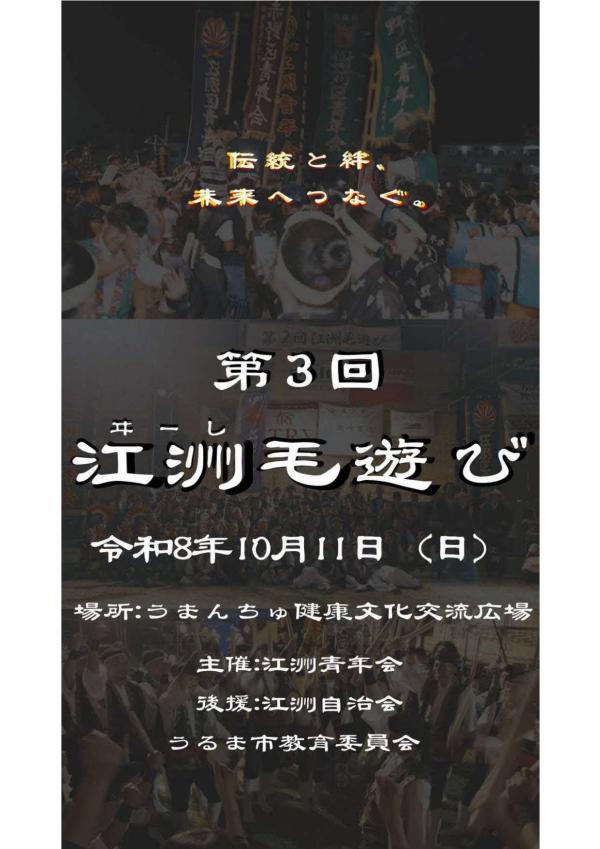 江洲毛遊び