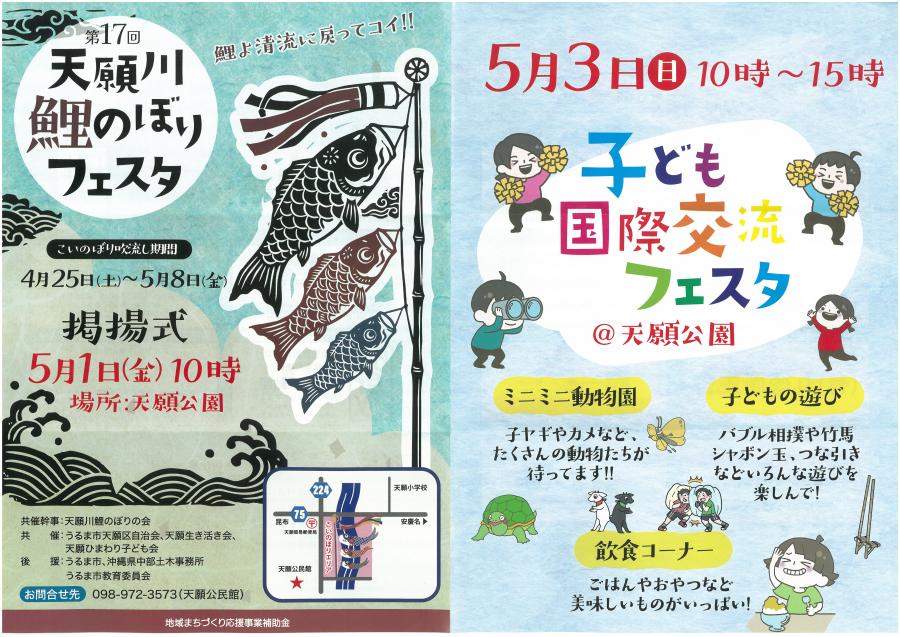 天願川鯉のぼりフェスタ