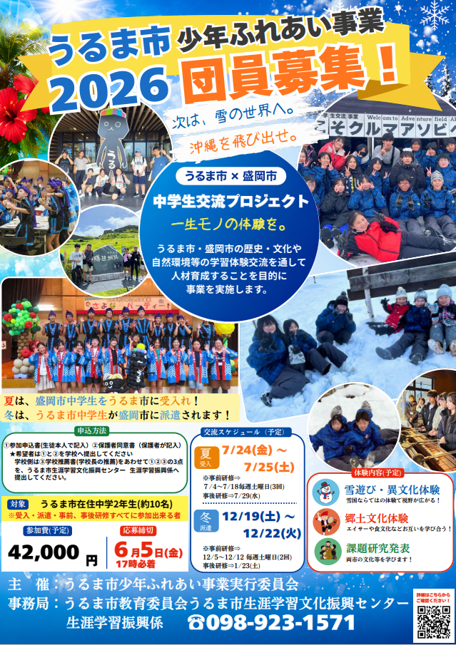 令和8年度ふれあい事業