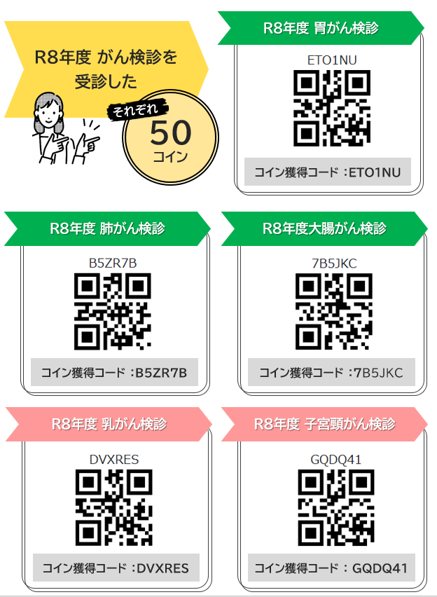 がん検診