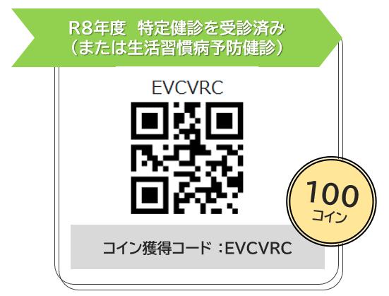 健診受診