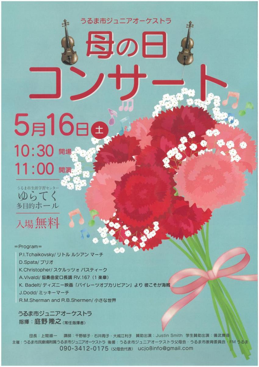 母の日コンサート