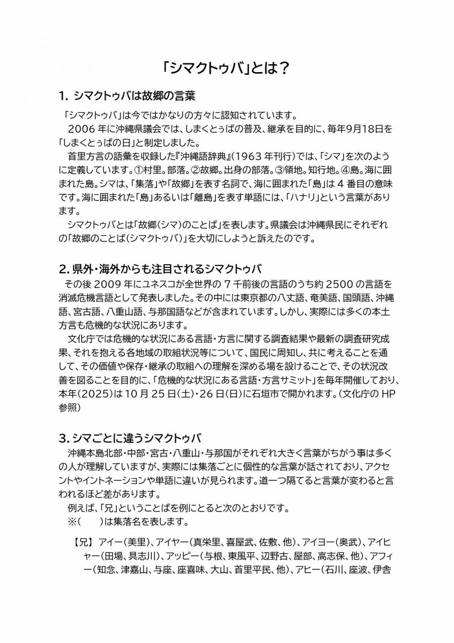 解説書「シマクトゥバとは?」1枚目
