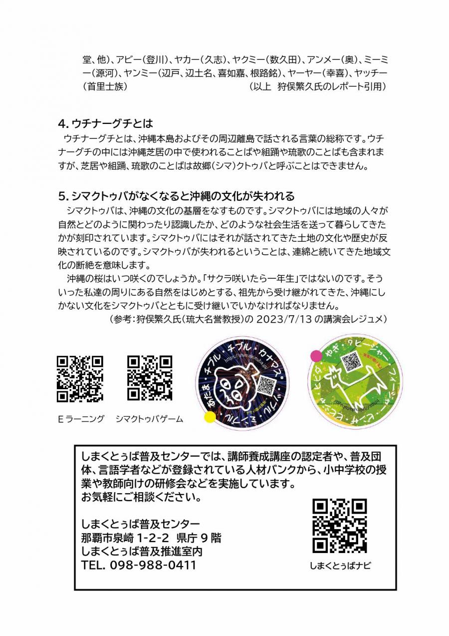 解説書「シマクトゥバとは?」2枚目