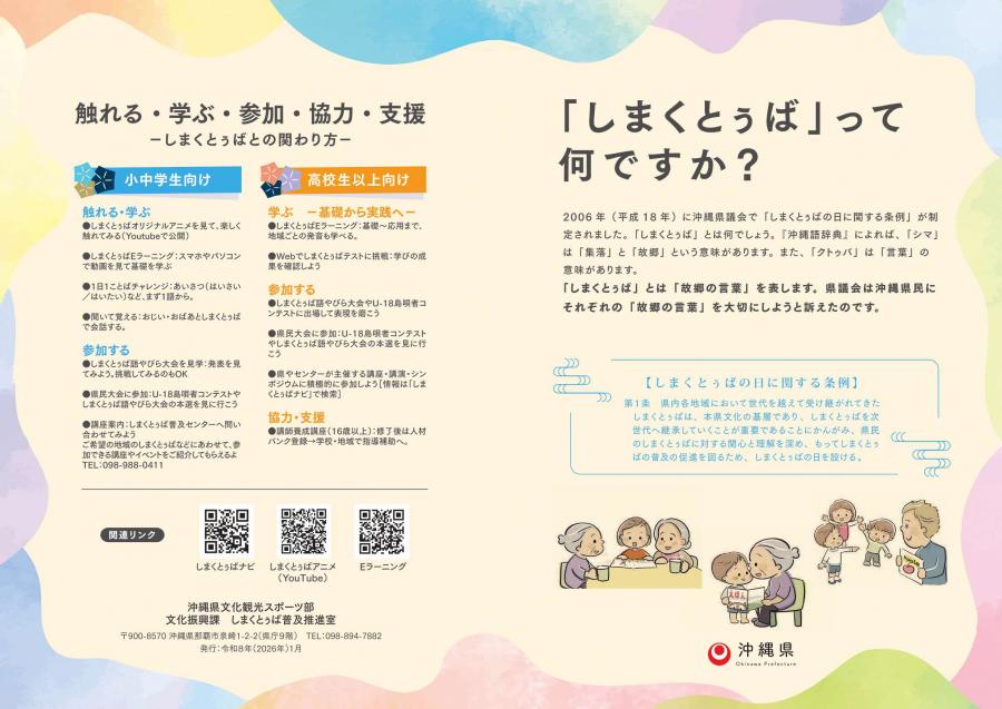 しまくとぅば1枚目