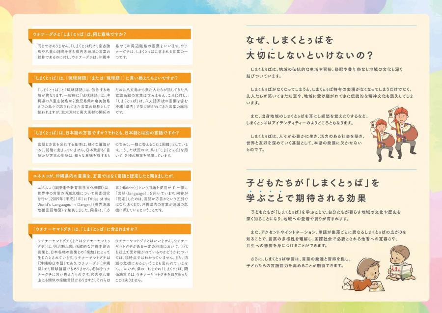 しまくとぅば2枚目