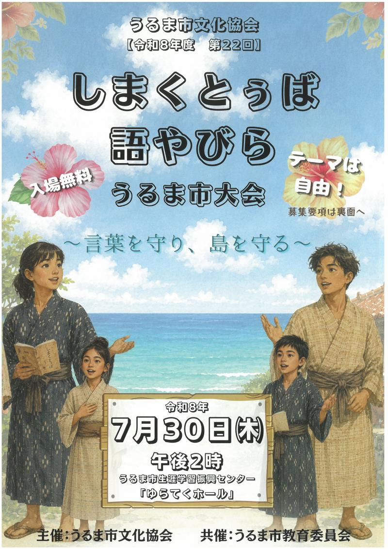 しまくとぅば（表）