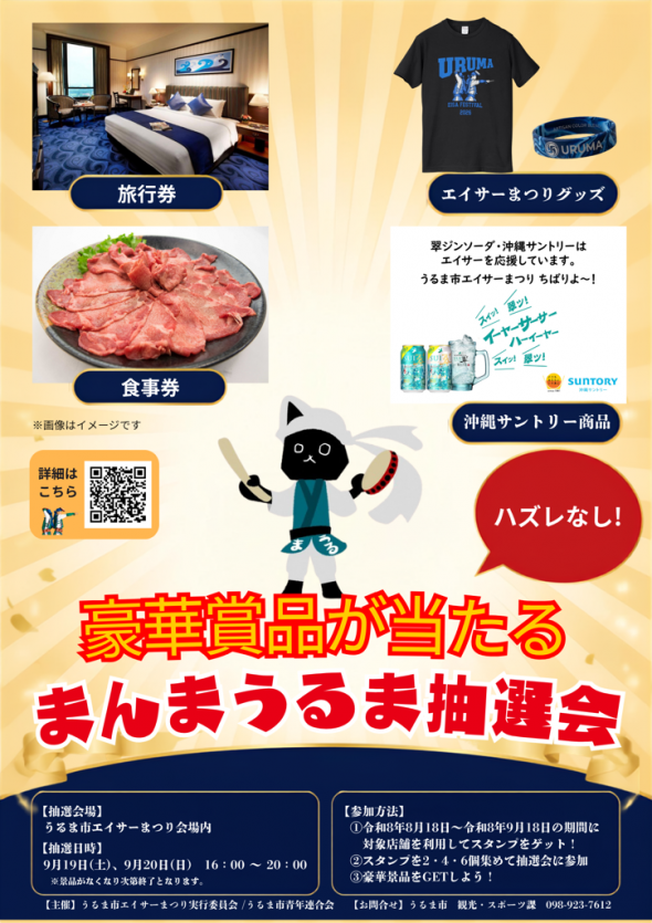 景品ポスター