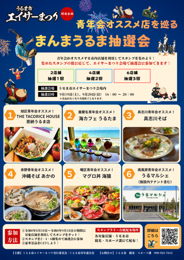 抽選会ポスター