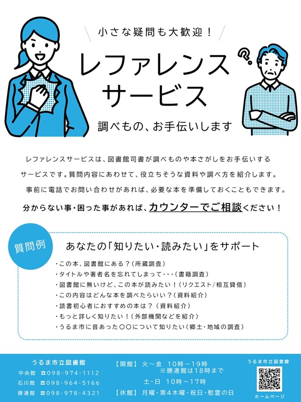 urumalib_refposter