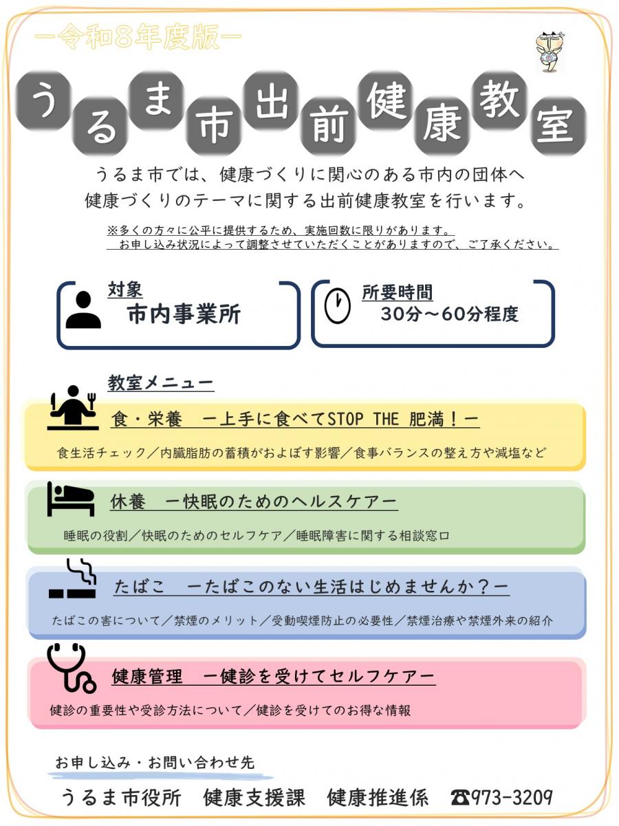出前健康講座