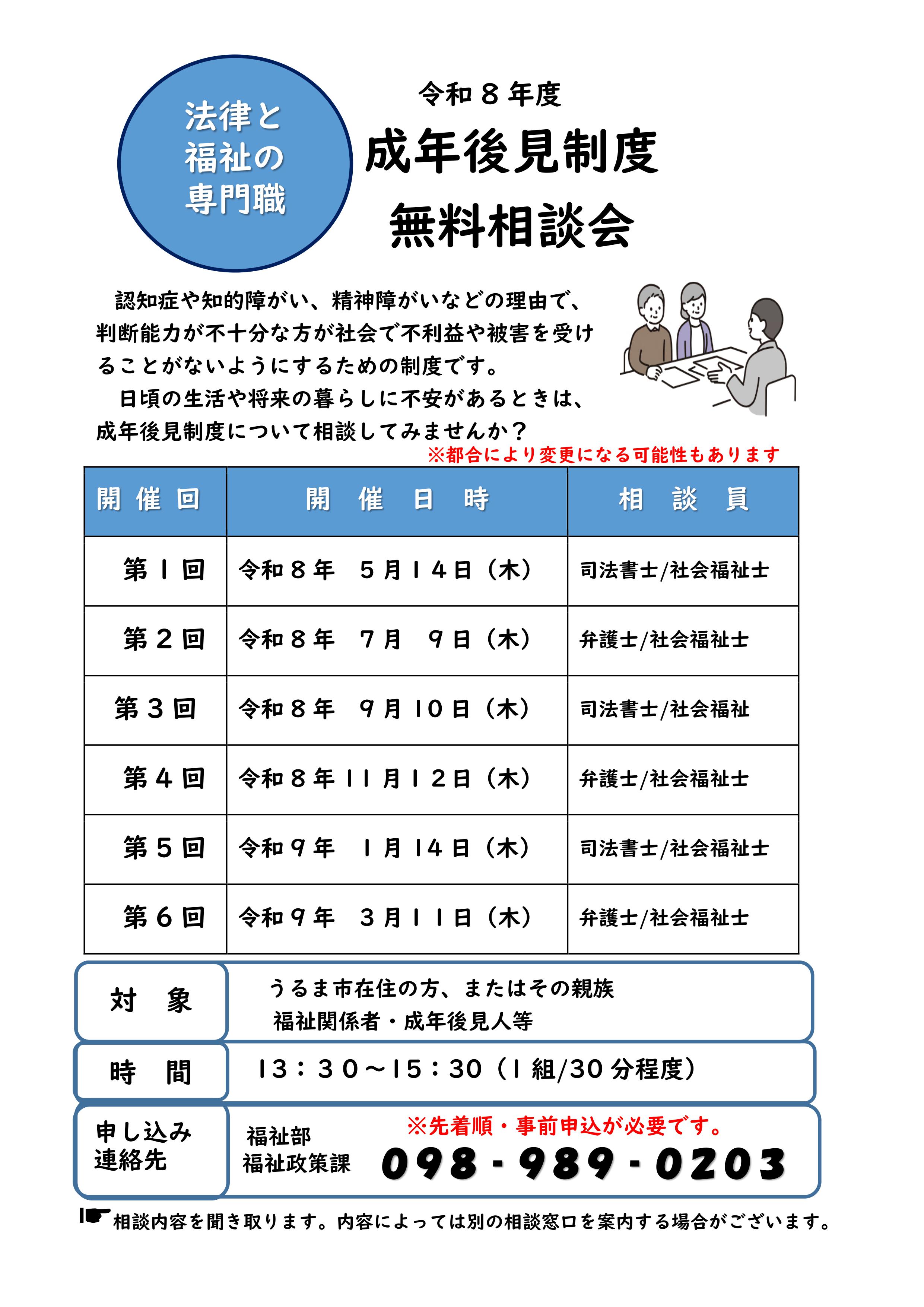 成年後見制度無料相談会