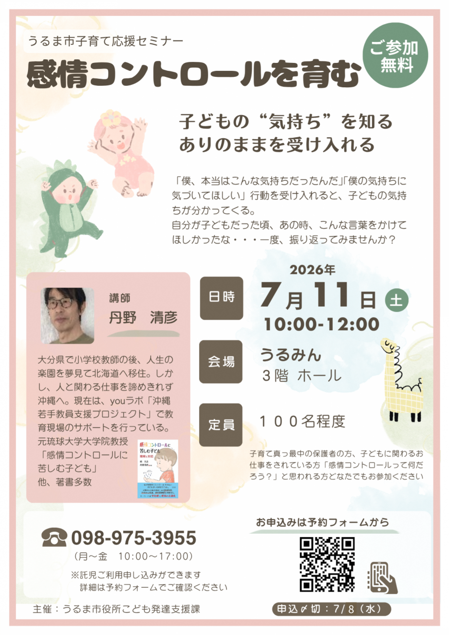 市民啓発講座　チラシ