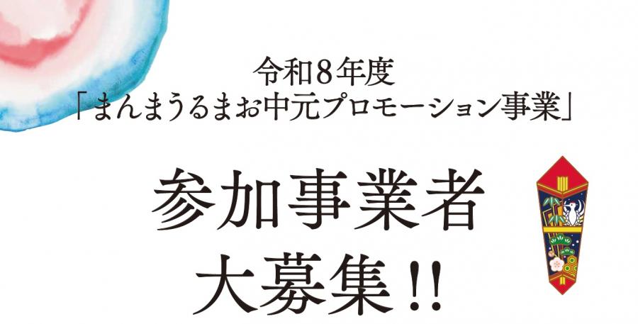 うるま中元切り抜き画像