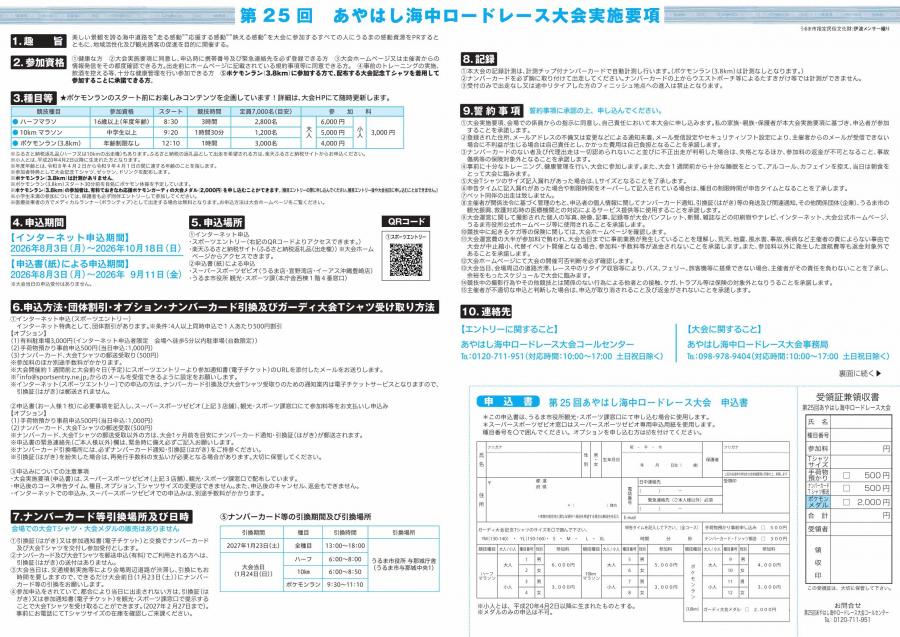 募集要項中面