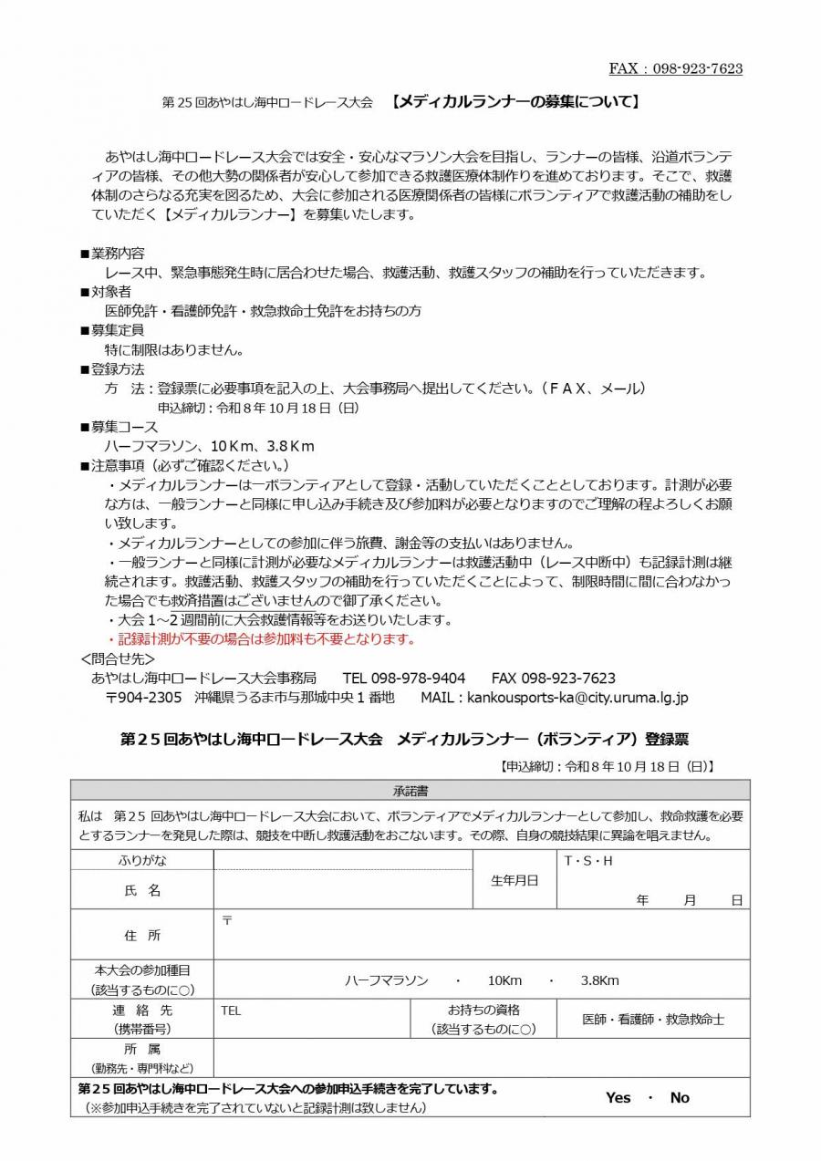 メディカルランナー登録票