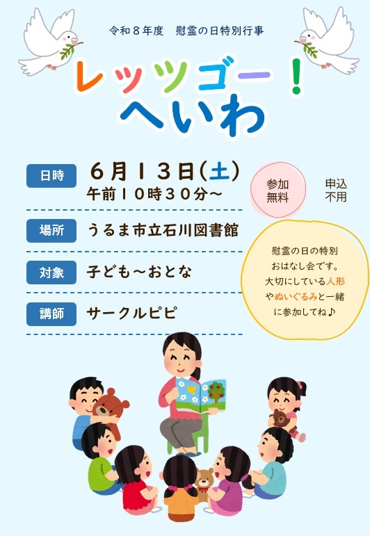 20260613_HeiwaMain