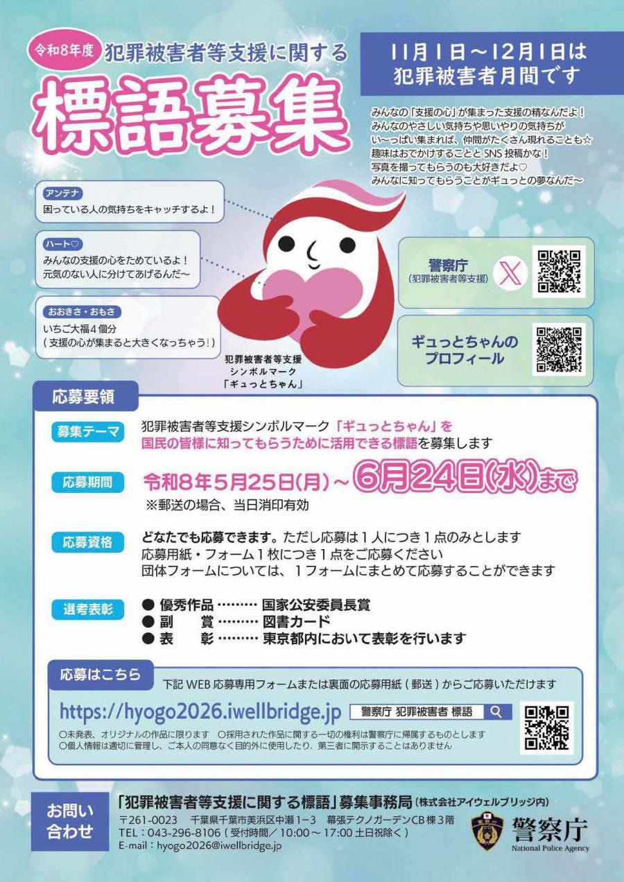 犯罪被害者等支援