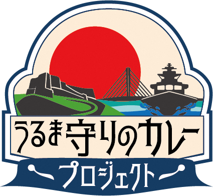 うるま守りのカレープロジェクトロゴ