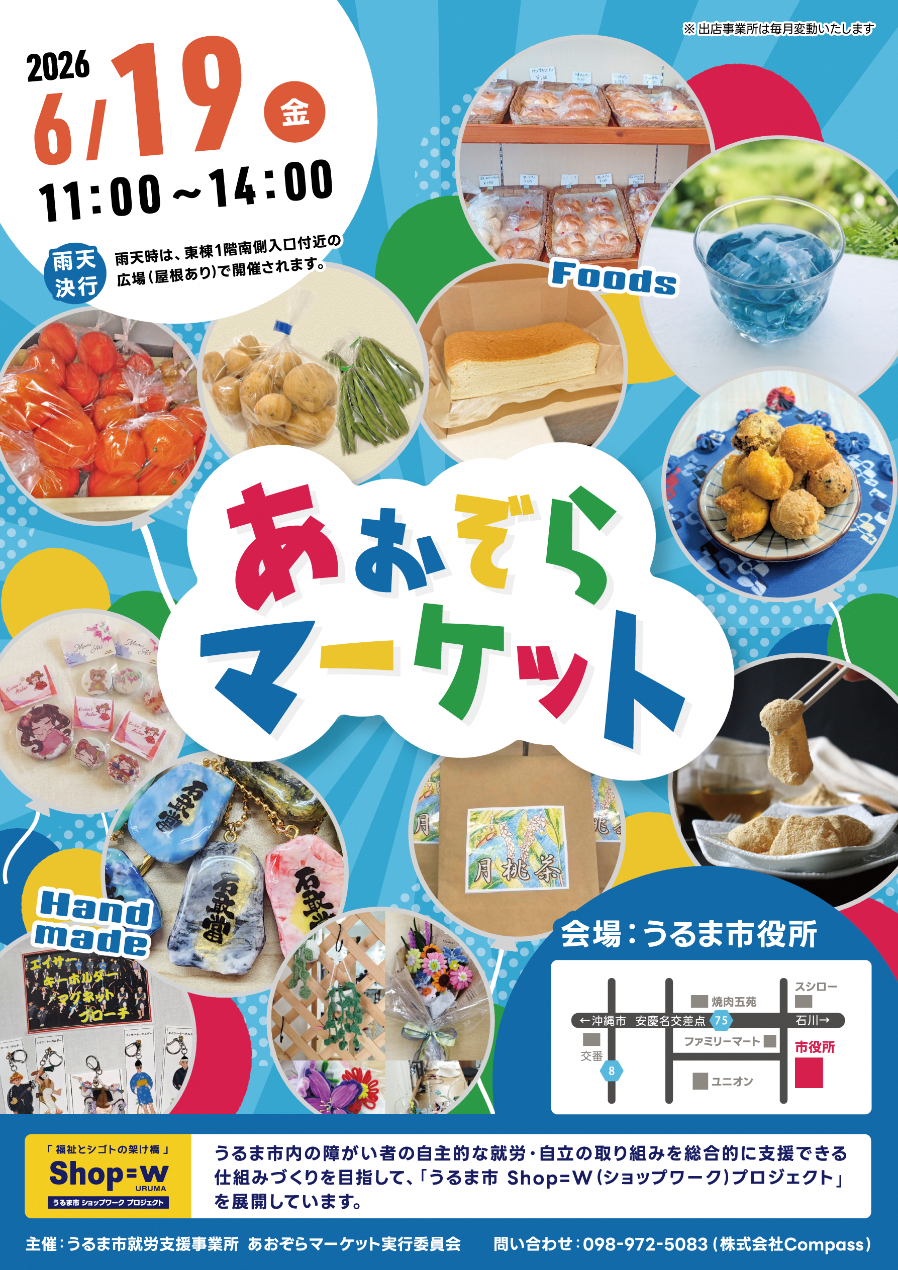 あおぞらマーケット6月