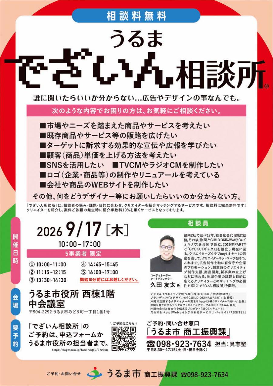 でざいん相談所20260917
