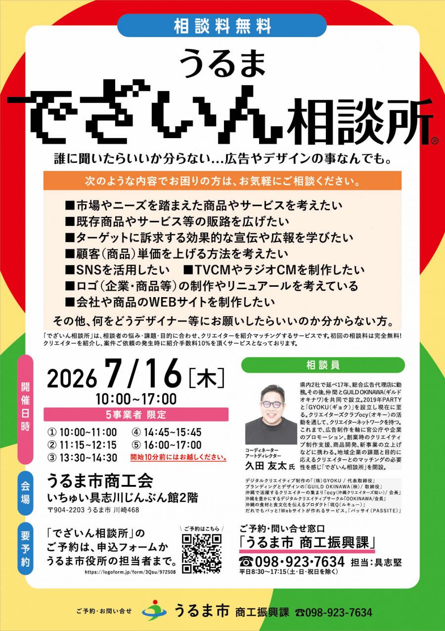 でざいん相談所20260716うるま市商工会