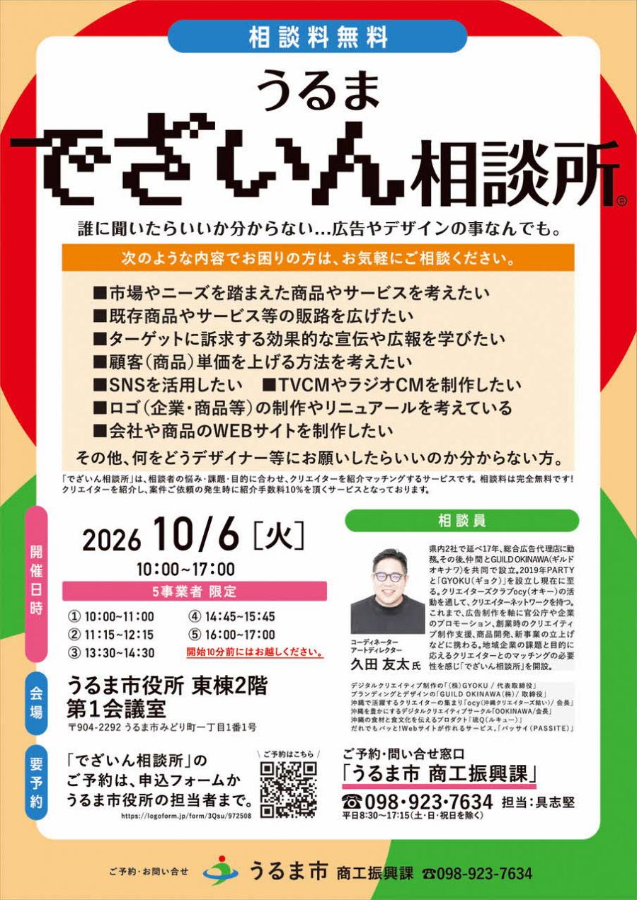 うるまでざいん相談1006