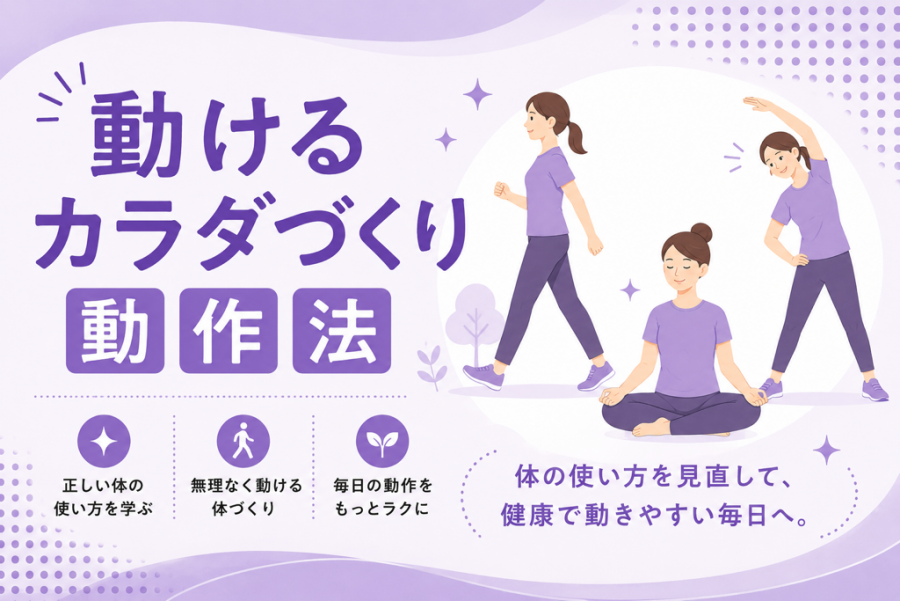 動作法1