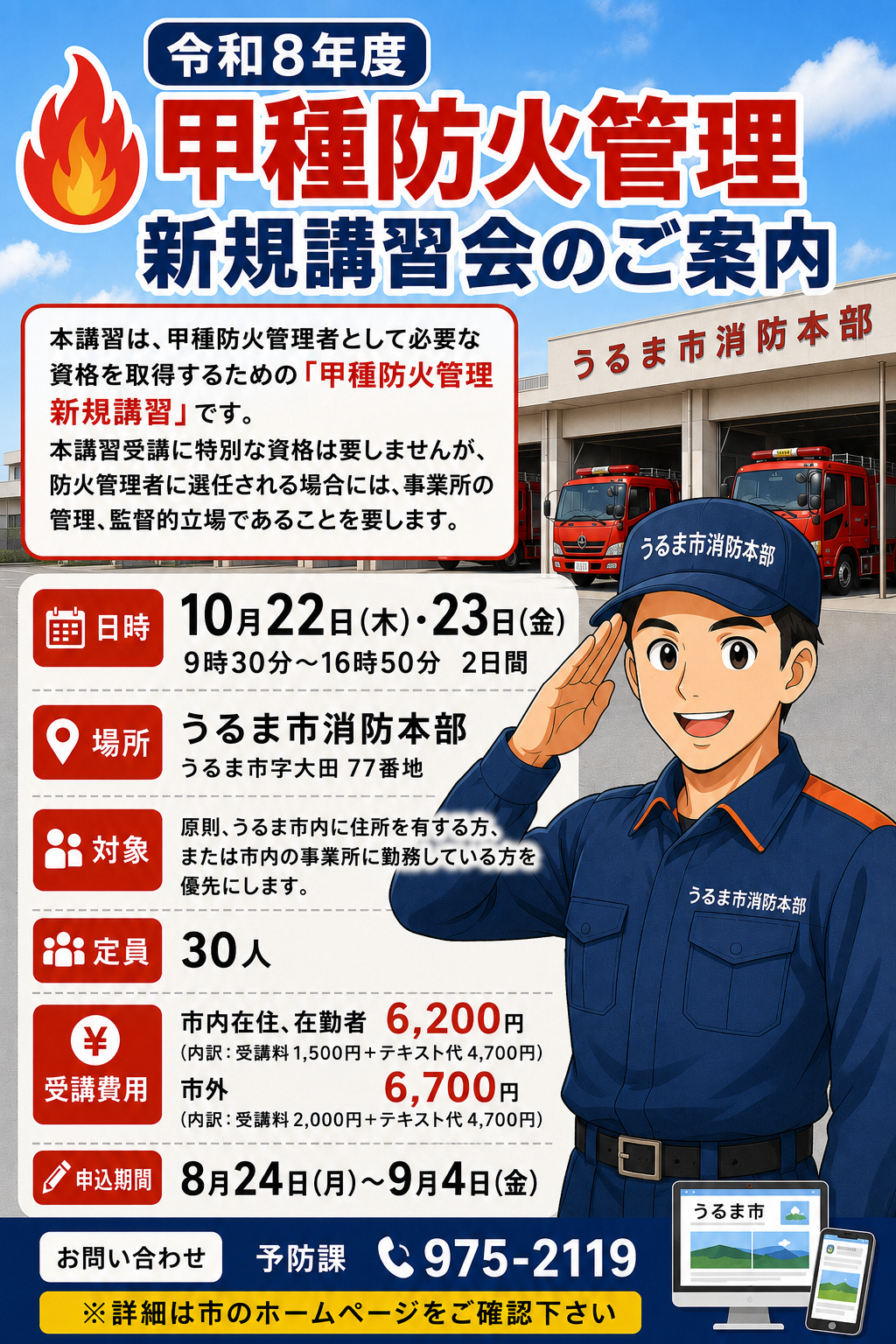 防火管理講習ポスター